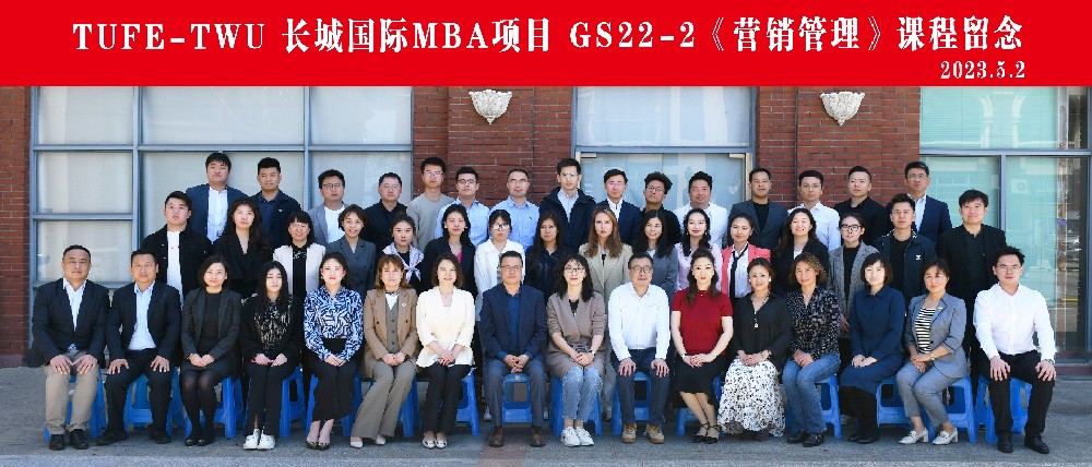 长城国际MBA-GS22-2《营销管···